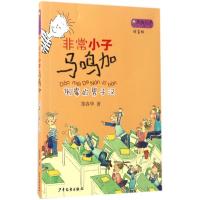 正版新书]倒霉的男子汉郑春华9787558900334