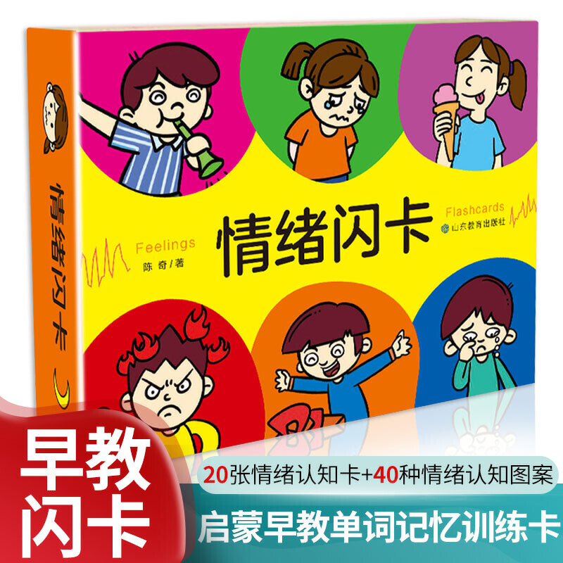 [正版图书]情绪认知脸谱图益智卡片早教卡表情书表达情绪管理图卡启蒙