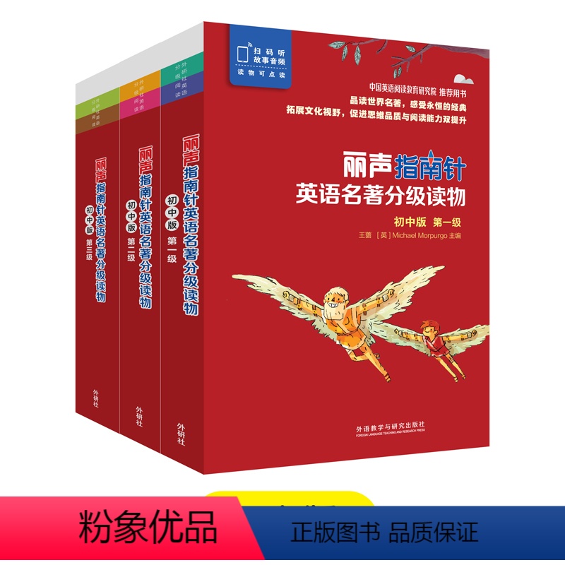 1-3级共18册 初中通用 [正版]丽声指南针英语名著分级读物初中版 一二三级任选世界名著感受永恒的经典初中全年级学生英