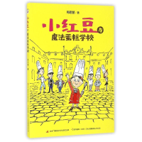 正版新书]小红豆与魔法蛋糕学校梅思繁 国开童媒9787304082277