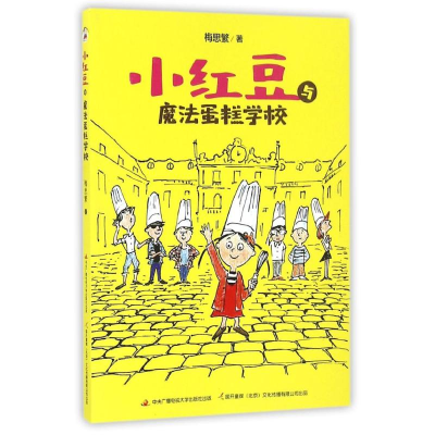 正版新书]小红豆与魔法蛋糕学校梅思繁 国开童媒9787304082277