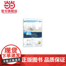BIM技术应用:Navisworks教程