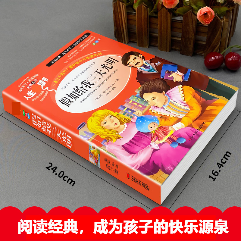 假如给我三天光明