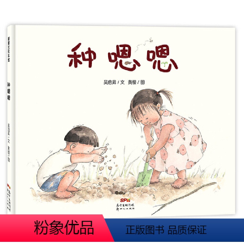 单本全册 [正版]xj种嗯嗯3-6-7岁儿童早教启蒙绘本与大自然亲密接触回忆儿时乡村童谣亲情幼儿园蒲蒲兰绘本亲子共读把嗯