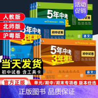数学[人教版] 八年级上 [正版]2025版53初中试卷同步五年中考三年模拟七八九年级上册测试卷全套数学英语语文地理生物