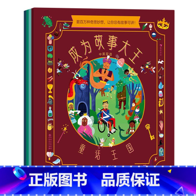 [正版]成为故事大王(中英双语共4册)