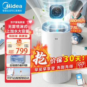 美的(Midea)无雾喷淋式加湿器除菌防漏大雾量卧室婴儿办公室家用便捷上加水大容量[小蓝鲸800]SZK-1Y80