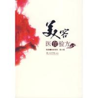 正版新书]美容医食验方陈林丽华 陈小莺9787509112779