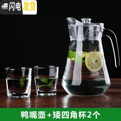 三维工匠冷水壶玻璃凉水壶瓶大容量泡茶壶防爆家用耐热高温凉白开水杯套装 鸭嘴壶+矮四角杯2