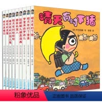 晴天下猪系列(全9册) [正版]晴天有时下猪系列全套9册明天是猪日日本荒诞儿童文学故事书经典