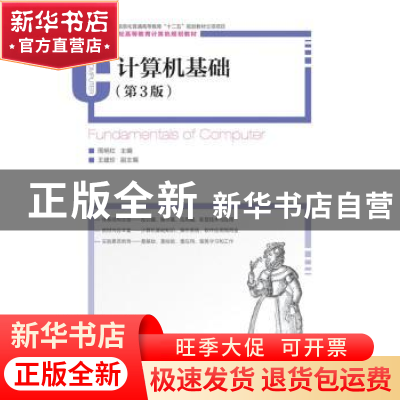 正版 计算机基础 周明红 人民邮电出版社 9787115318183 书籍