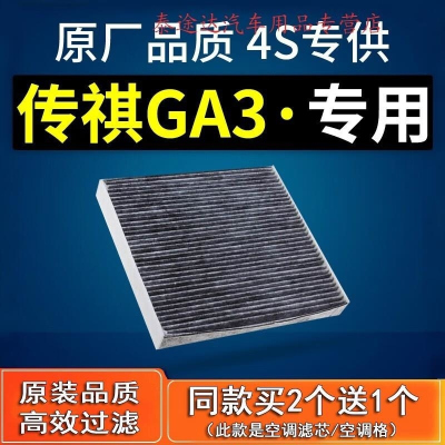 游枫亭适配广汽传祺GA3 GA3S视界 1.6L空调滤芯原厂原装汽车滤清器4