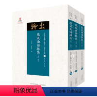 [正版] 集成曲谱振集 共4册 近代散佚戏曲文献集成丛书 曲谱和唱本编 54-57 国家出版基金重点资助项目 数十本戏
