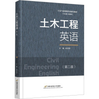土木工程英语(第二版)
