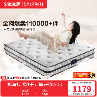 [云之垫系列][爆]全友家居乳胶床垫软硬双功能泰国进口高纯度乳胶弹簧床垫亲肤面料双面可用