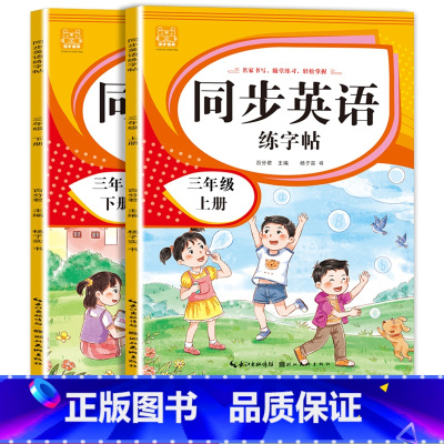 三年级[上册+下册] [正版]小学英语练字帖同步人教版PEP三四五六年级上册+下册 三升四英文字母书写练习单字每日一练硬
