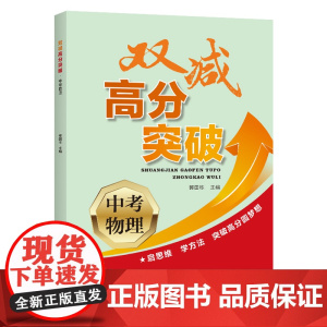 双减高分突破.中考物理