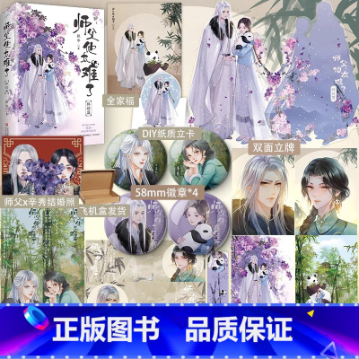 [正版]即得亲签师父他太难了2终结篇 扶华继献鱼后奇幻治愈 社恐熊猫妖师父×社牛徒弟
