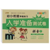 正版新书]入学准备测试卷*拼音2崔钟雷主编9787559334145