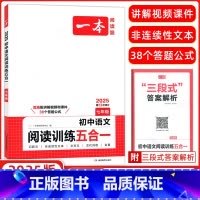 语文 七年级/初中一年级 [正版]2025版开心一本初中语文阅读训练五合一 七年级第12次修订七年级开心一本语文专项阅读