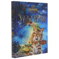 正版新书]异星怪眼/动物特战队/沈石溪中国原创奇幻动物小说陈楸