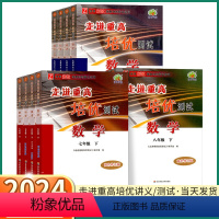 培优讲义[4本]语英人教版+数科浙教版 九年级/初中三年级 [正版]2024新版走进重高培优测试/讲义初中七八九年级上册