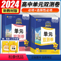 4本套[数物化生]人教版 必修第二册 [正版]2024版 金考卷单元双测卷高一高二数学必修一英语文物理化学生物选择性必修