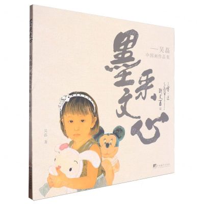 [N]墨采文心--吴磊中国画作品集-9787511746993