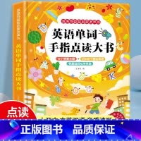 儿童英语单词手指点读发声书 [正版]会说话的唐诗三百首幼儿早教点读发声书完整版300首全集撕不烂唐诗300首儿童有声书播