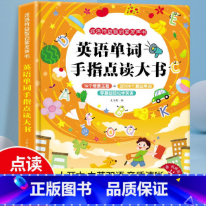 儿童英语单词手指点读发声书 [正版]会说话的唐诗三百首幼儿早教点读发声书完整版300首全集撕不烂唐诗300首儿童有声书播