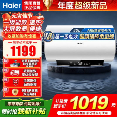 海尔(Haier)家用储水式电热水器速热恒温超一级能效省电保温智能镁棒免更换抑菌MC3PRO 80L 3300W