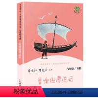 [正版]鲁滨逊漂流记 人教版 曹文轩陈先云 快乐读书吧六年级下册 小学生6年级下册必读 课外书经典书目阅读 人民教育