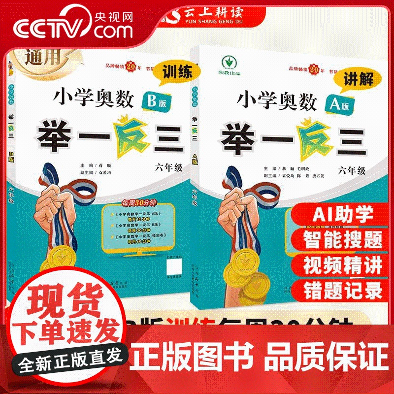 [央视网]2024版新升级小学奥数举一反三小学数学六年级奥数计算练习通用版 人教版奥数教程全套数学思维训练专项创新同步培