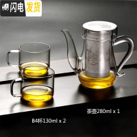 三维工匠防爆裂 耐热玻璃花茶壶功夫茶具 不锈钢过滤泡茶杯红茶茶器泡茶器 H02茶壶280+2个B4小杯130
