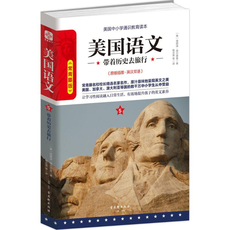 [M]美国语文-9787554608043