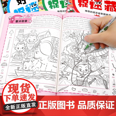 捉迷藏图画书高难度儿童找不同专注力注意力训练6岁以上幼儿园小学生书籍男孩女孩益智游戏8岁锻炼孩子集中3岁绘本故事书好玩的