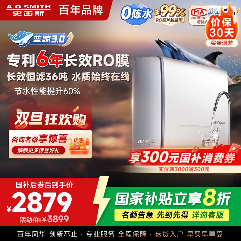AO史密斯佳尼特新品净水器家用厨下直饮机饮水机 6年RO膜过滤蓝鲸2700AB1升级款 CR2700AE1