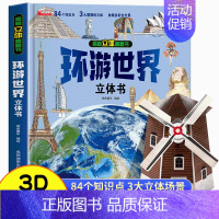 [⭐⭐新品上新]环游世界立体书 [正版]12册西游记立体书儿童3d立体书套装幼儿绘本1岁早教8岁以上翻翻书绘本儿童书籍故