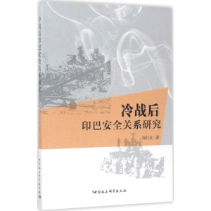 醉染图书冷战后印巴安全关系研究9787516187937