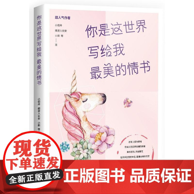 你是这世界写给我最美的情书