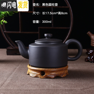三维工匠宜兴紫砂壶大容量多款茶壶手工冲泡茶壶过滤单壶陶瓷功夫茶具家用 黑色圆柱壶(300)