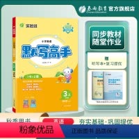 英语 三年级上 [正版]2023年秋 小学英语默写高手三年级上册译林版 春雨教育英语三年级上册专项能力训练YL版一课一练