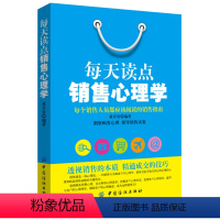 [正版]图书 销售商业心理学通俗读物:每天读点销售心理学黄开堂中国纺织9787518033461