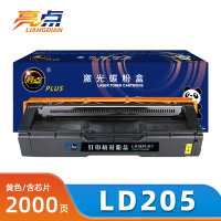 亮点硒鼓LD205黄色支