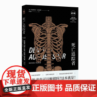 正版 死亡追踪者 午夜文库犯罪档案非正常死亡犯罪现场调查解密 新星出版社书籍小说