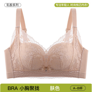 软糯乳胶内衣女小胸聚拢调整型收副乳防下垂透气蜂巢杯蕾丝文胸罩