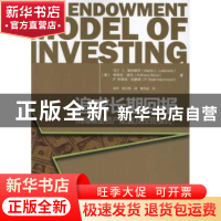 正版 追求长期回顾:捐赠基金资产配置及投资模式