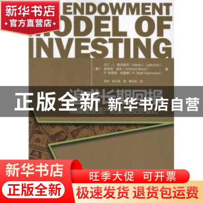 正版 追求长期回顾:捐赠基金资产配置及投资模式