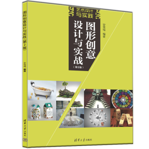 正版新书]图形创意设计与实战(D2版)安雪梅9787302606697