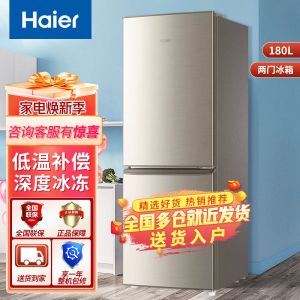 海尔(Haier)冰箱双门小型家用180升宿舍出租房小型两门电冰箱 180TMPS